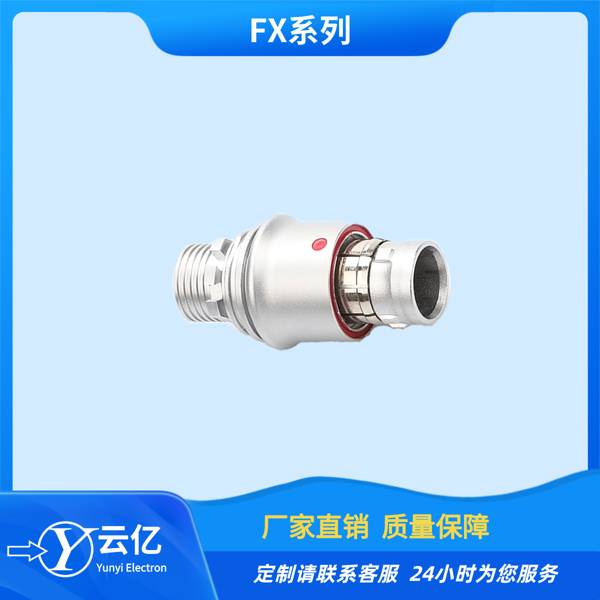 FX连接器航空插头推拉自锁