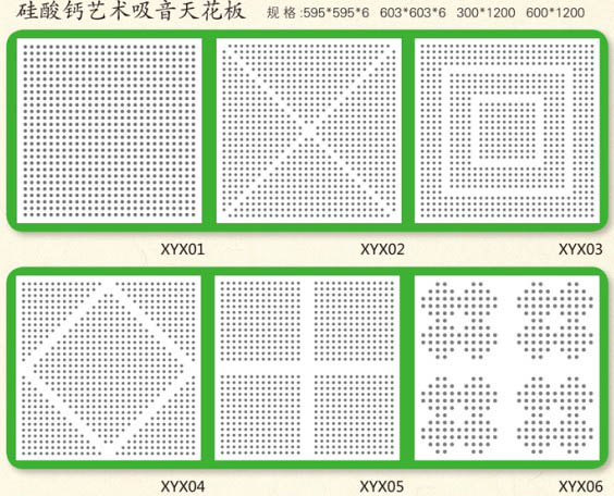 吸音天花板系列