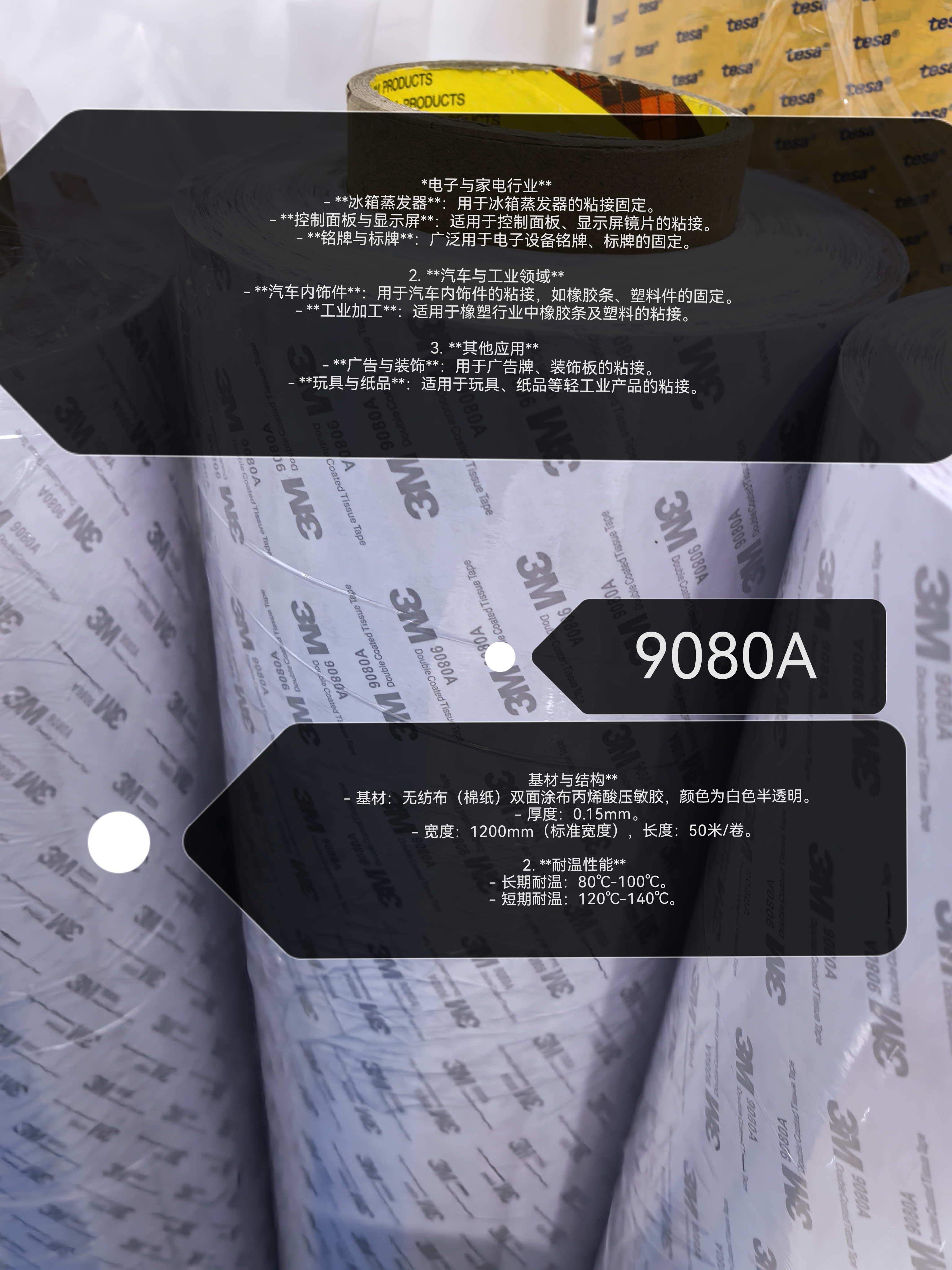 3M等各大品牌胶，各类普通胶双面胶