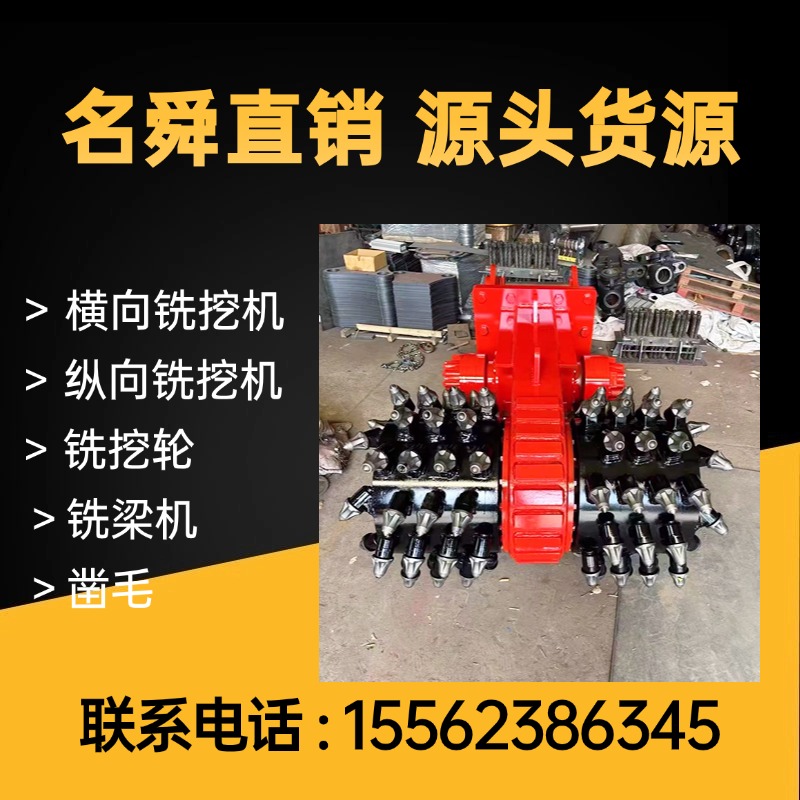 .隧道铣挖机 MS-90 混凝土挖破