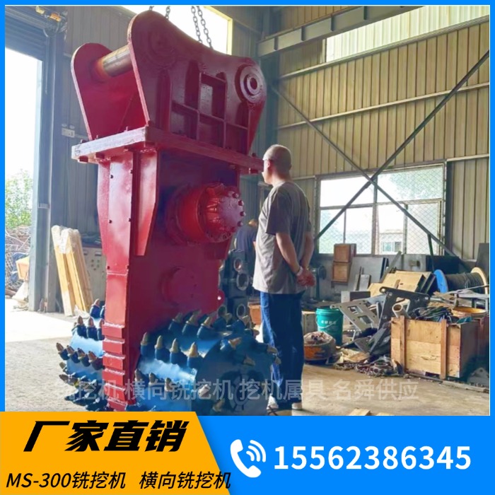 .隧道铣挖机 MS-90 混凝土挖破