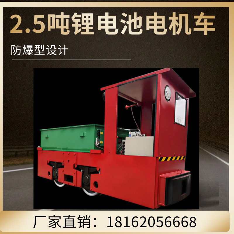 防爆特殊型蓄电池电机车 CTY2.5-6