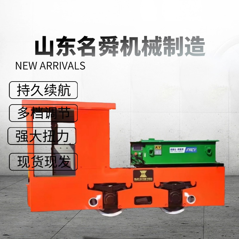 名舜机械8吨锂电池电机车搭载140伏锂电