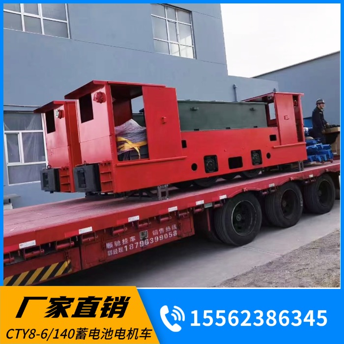山东8吨蓄电池机车 电机车价格 电机车维