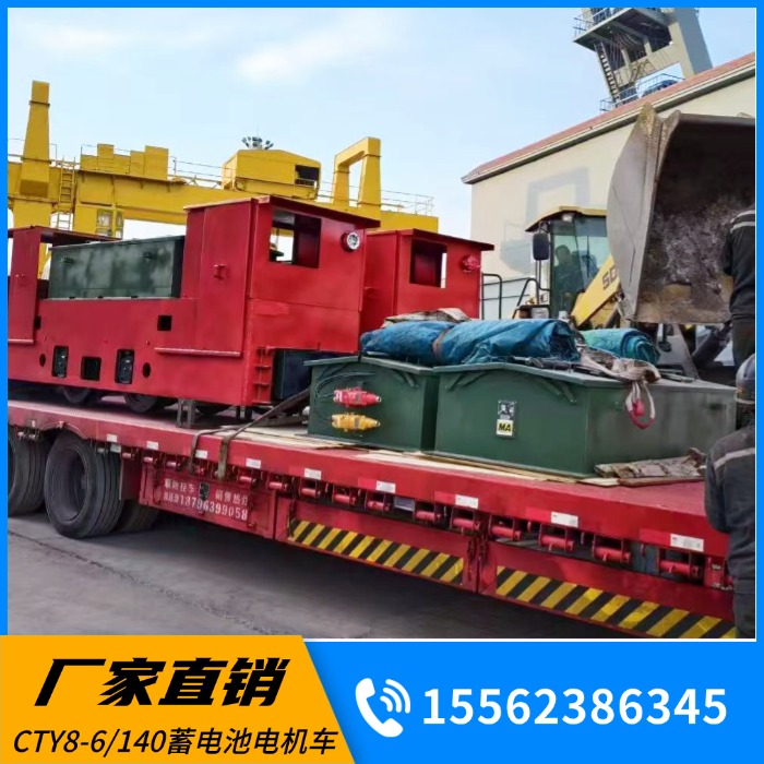 山东8吨蓄电池机车 电机车价格 电机车维