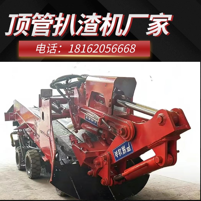 名舜扒渣机，锰钢车身+模块操控，隧道工程
