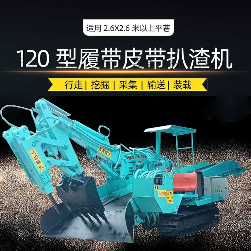 矿用扒渣机施工中视频