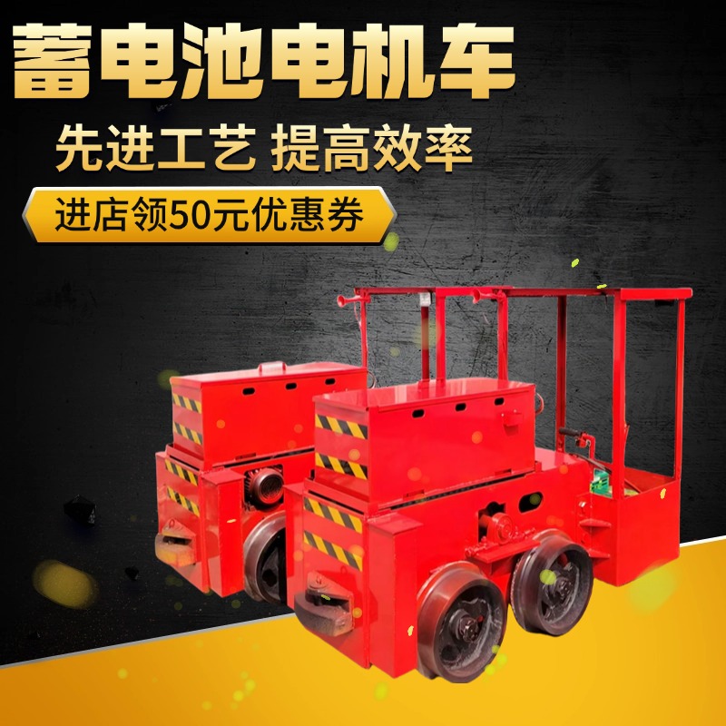 矿用防爆锂电池电机车 煤矿金属矿直供