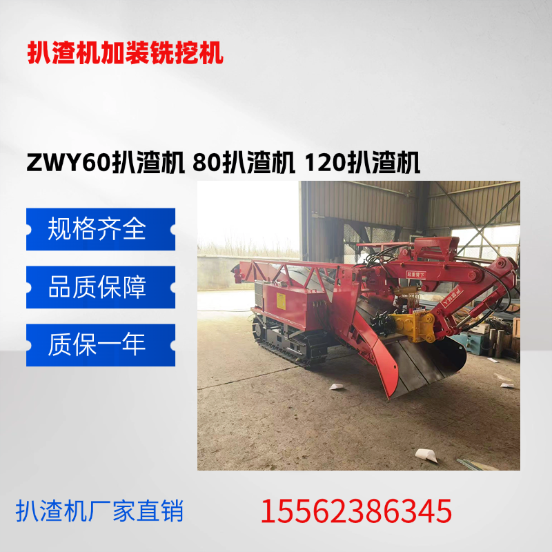 小型ZWY30 扒渣机适配 1.6 米洞