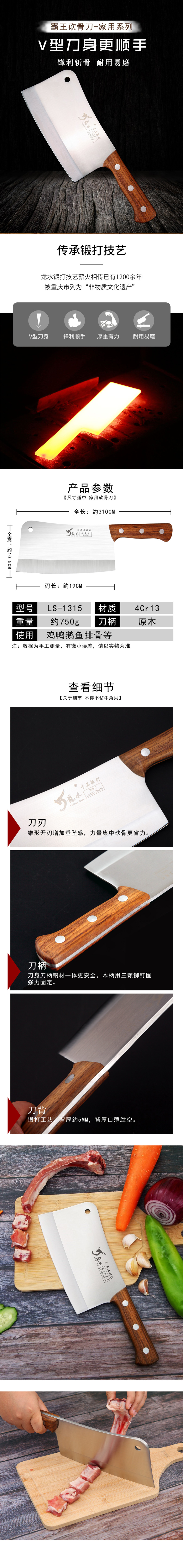 315砍骨刀.jpg