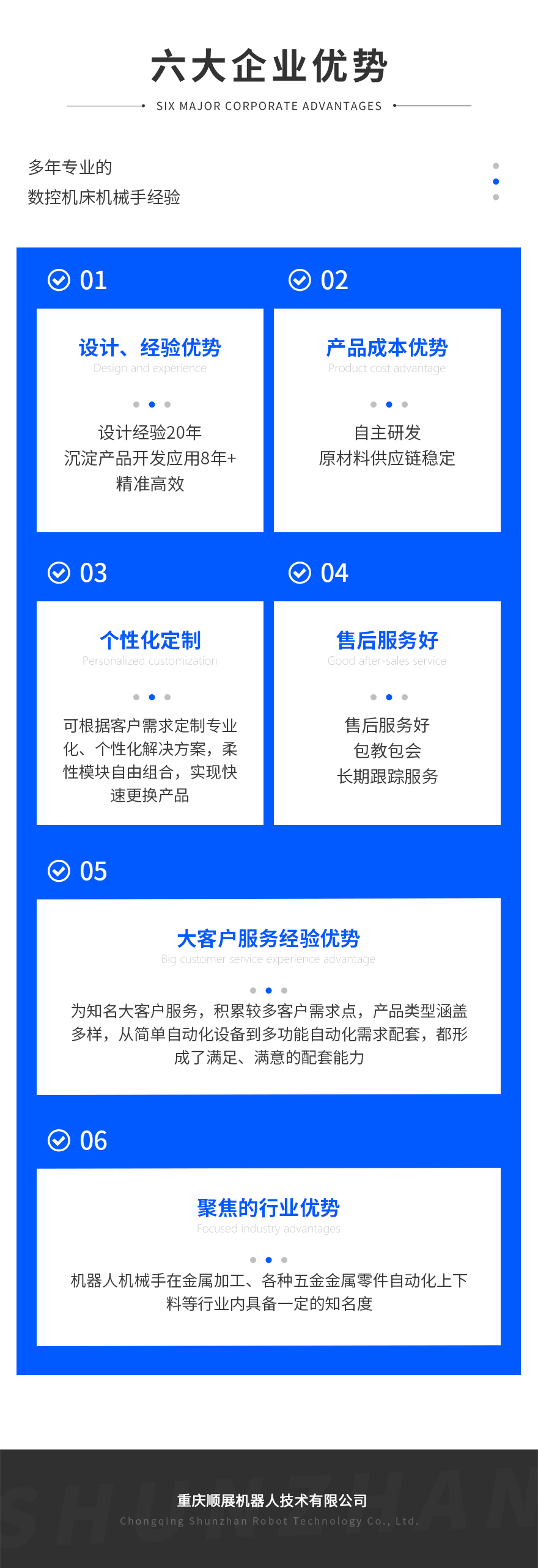 顺展机器人详情页_06.jpg