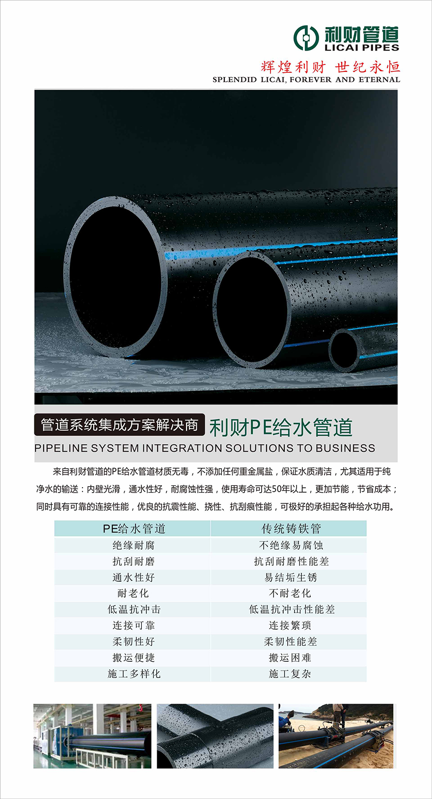 PE给水管介绍1.jpg
