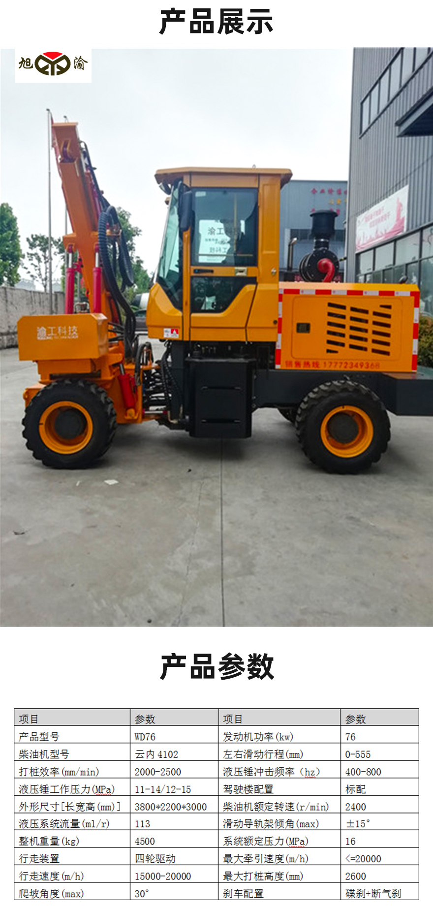 3-WD76小金刚打桩机_04.jpg