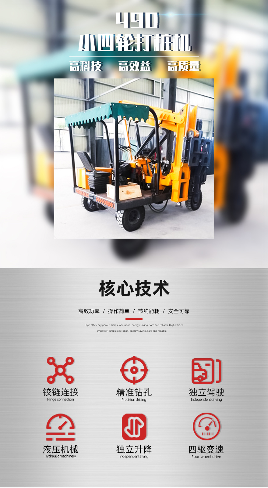 4-490小四轮打桩机_01.jpg