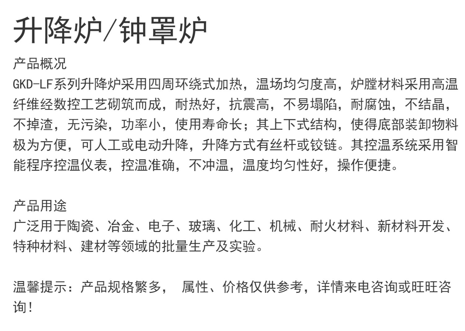 升降炉介绍.png